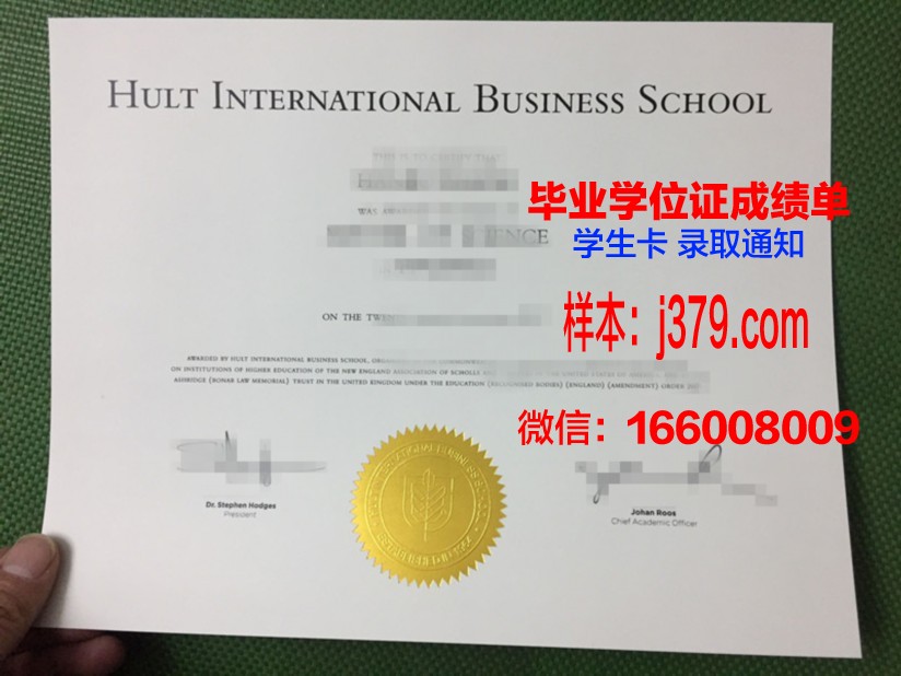 霍特国际商学院毕业证原件(霍特国际商学院发邮件)