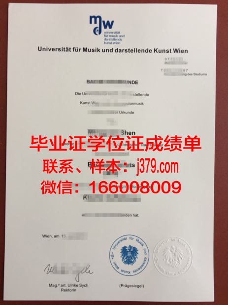 维也纳康普斯高等专业学院毕业证成绩单：一份承载荣誉与梦想的证书