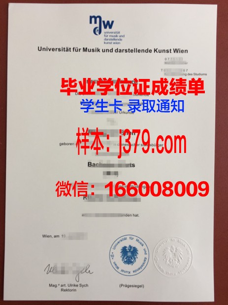 维也纳经济高等专业学院毕业证展示