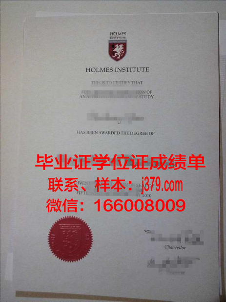 霍尔姆斯学院毕业证防伪(霍尔姆斯克)
