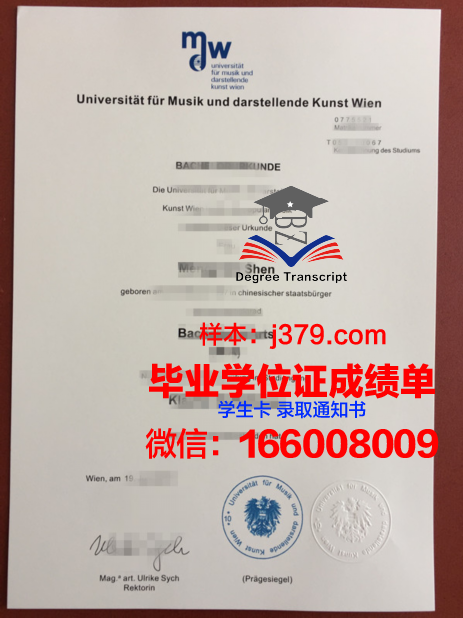 维也纳康普斯高等专业学院毕业证展示