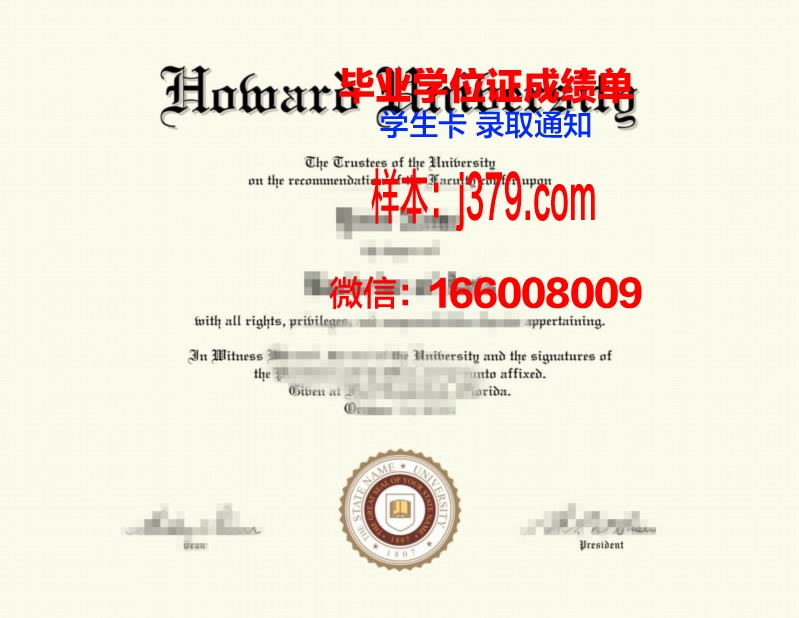 霍华德佩恩大学毕业证补办
