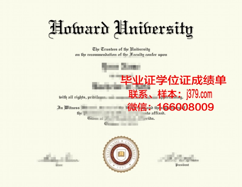 霍华德大学毕业证补办