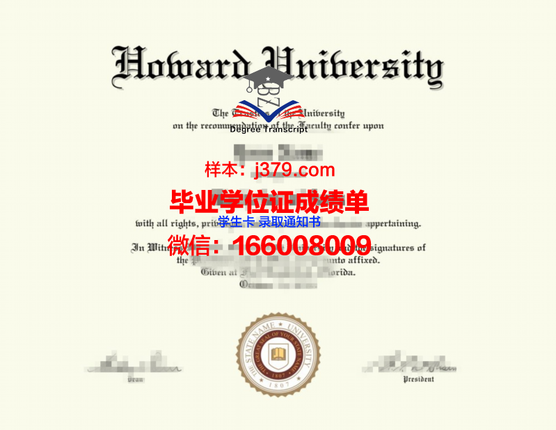 霍华德佩恩大学毕业证补办