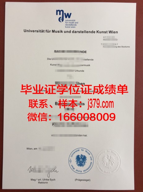 维也纳模都尔大学毕业证防伪(维也纳模都尔大学回国认可度)