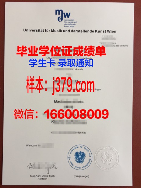 维也纳康普斯高等专业学院毕业证书
