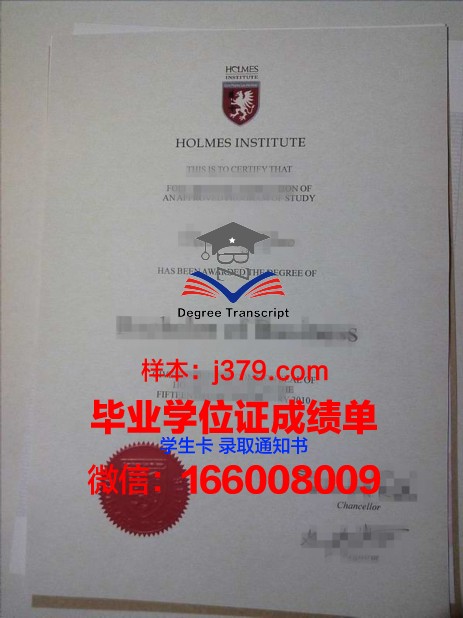 霍尔姆斯学院毕业证图片(霍尔姆斯职业学校)