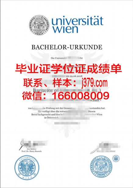 维也纳大学毕业证好找工作吗(维也纳大学本科读几年)