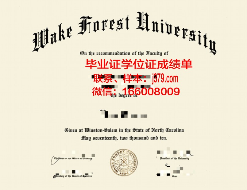 维克森林大学本科毕业证：一份珍贵的学术荣誉
