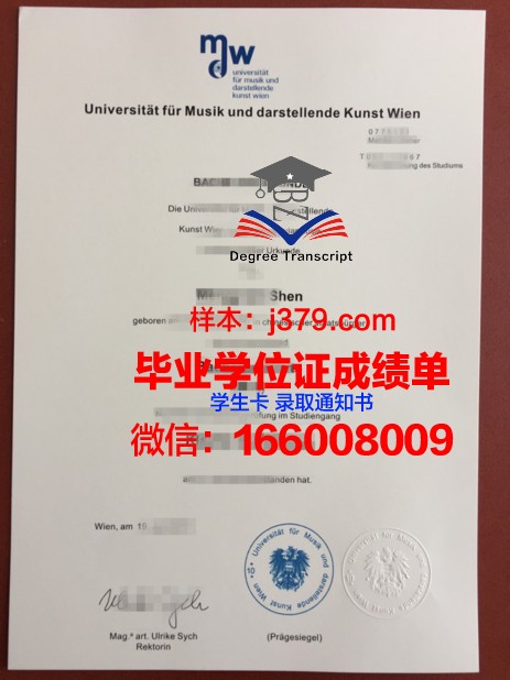 维也纳康普斯高等专业学院毕业证展示