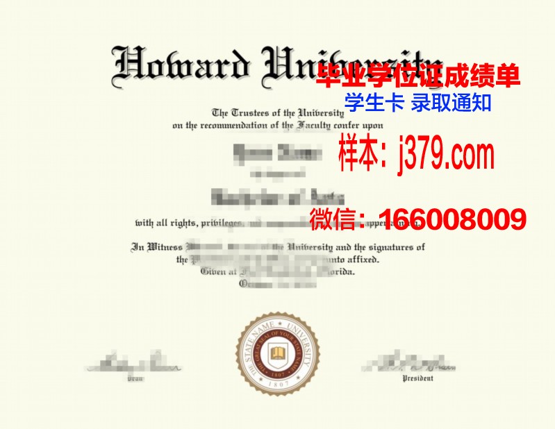 霍华德大学学位证书(霍华德毕业于哪所大学)