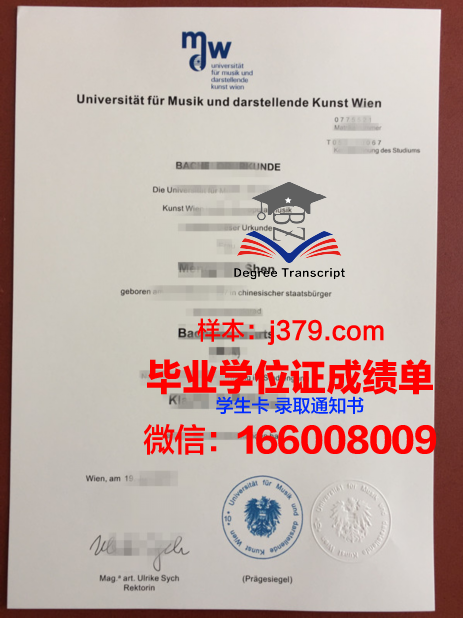 维也纳技术高等专业学院毕业证书(维也纳艺术学院负全责)