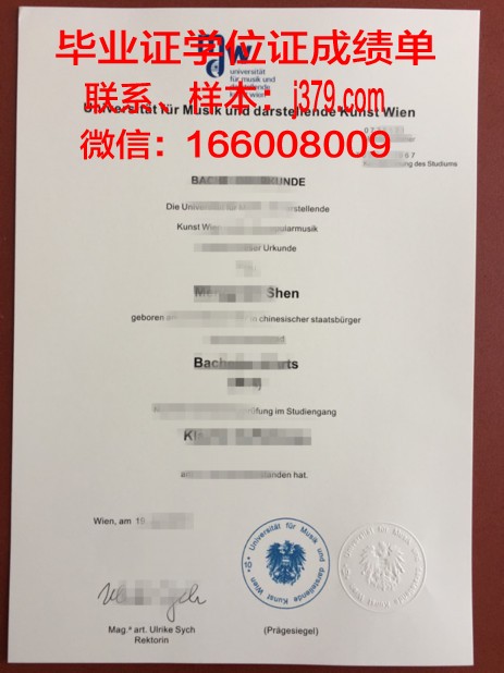 维也纳爵士与流行音乐大学毕业证书(维也纳音乐留学)