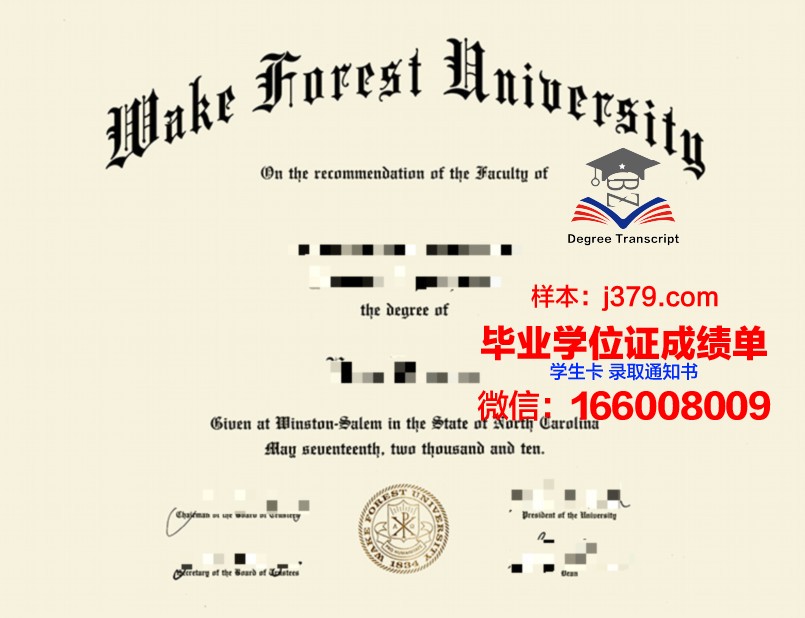 维克森林大学毕业证书(维克森林大学入学难度)
