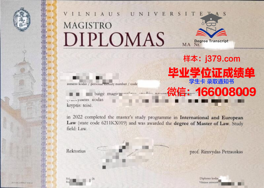 维尔纽斯艺术学院毕业证样本(维尔纽斯大学排名)