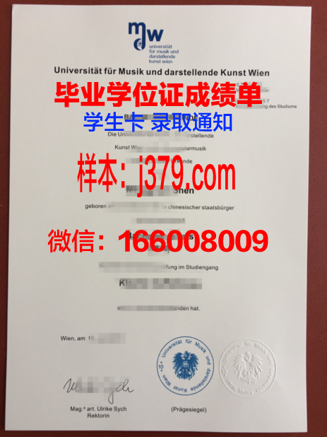 维也纳经济高等专业学院毕业证展示