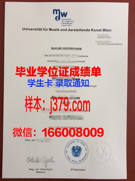 维也纳音乐与表演艺术大学毕业证图片(维也纳音乐与表演艺术大学学费)
