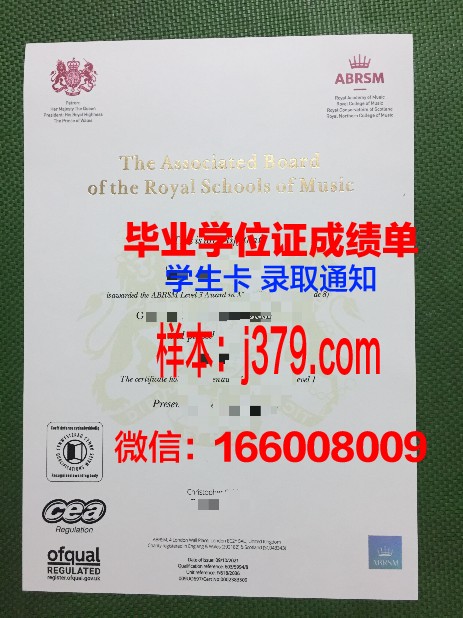 阿韦利诺音乐学院毕业证原件(音乐学院毕业证书样本)