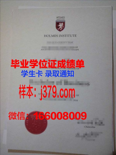 霍尔姆斯学院学历证书(霍尔姆斯学院排名)