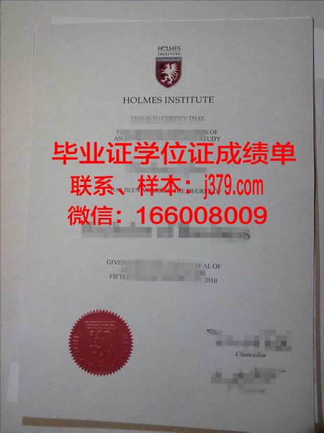 霍尔姆斯学院毕业证学位证(澳大利亚霍尔姆斯学院学费)
