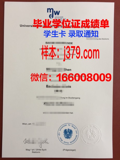 维也纳音乐学院毕业证学位文凭学历Diploma