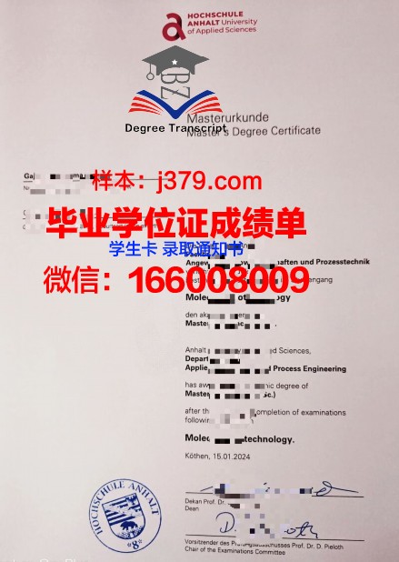 维尔茨堡-施韦因富特应用技术大学博士毕业证书(施韦因富特应用技术大学排名)