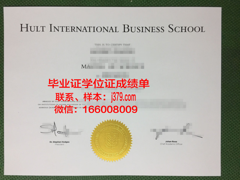 霍特国际商学院毕业证(霍特商学院认可度)