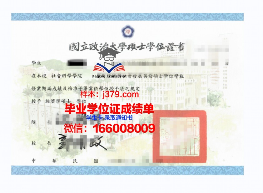 阿雷利亚诺大学学位证书