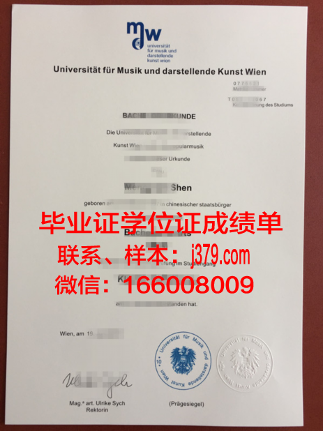 维也纳康普斯高等专业学院毕业证书
