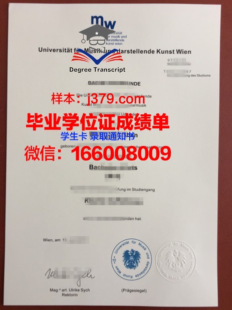 维也纳博士毕业证：承载荣誉与梦想的证书