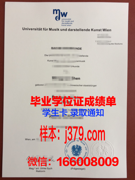 维也纳技术高等专业学院毕业证成绩单(维也纳工学院)