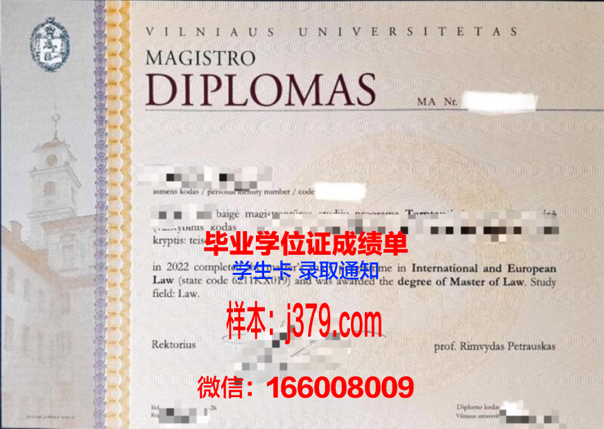 维尔纽斯工业大学学位证(维尔纽斯大学图书馆)