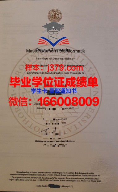 隆德里纳州立大学毕业证成绩单：承载荣誉与梦想的纸笔见证
