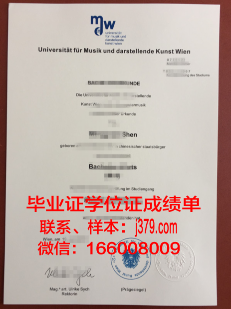 维也纳模都尔大学毕业证样本(维也纳模都尔大学排名)