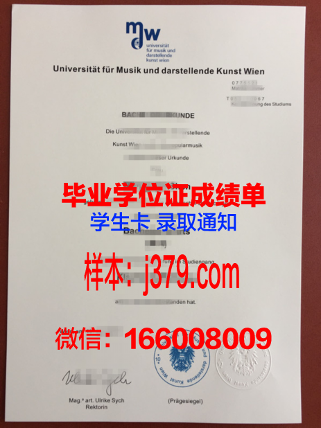 维也纳模都尔大学毕业证防伪(维也纳模都尔大学回国认可度)