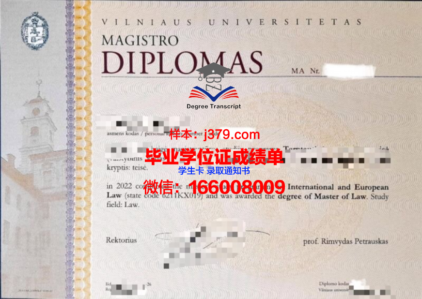 维尔纽斯大学毕业证尺寸(维尔纽斯大学怎么样)