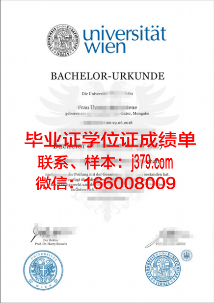 维也纳大学硕士毕业证(维也纳大学毕业难度)