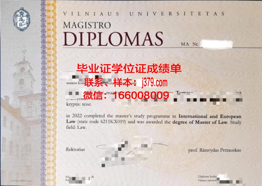维尔纽斯师范大学毕业证防伪