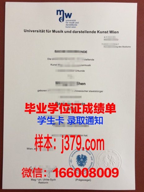 维也纳音乐与表演艺术大学毕业证书图片(维也纳音乐和表演艺术大学)