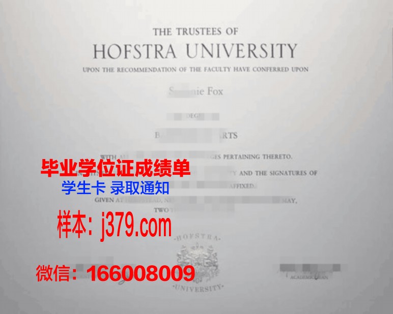霍夫斯特拉大学毕业证展示