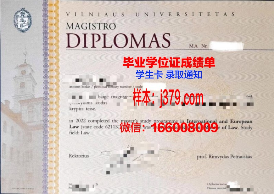 维尔纽斯师范大学毕业证书(维尔纽斯师范大学毕业证书有用吗)