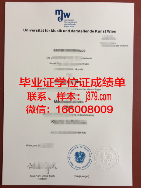 维也纳职业促进高等专业学院 diploma 毕业证