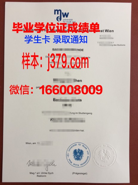 维也纳技术大学毕业证什么样子(维也纳大学毕业难度)
