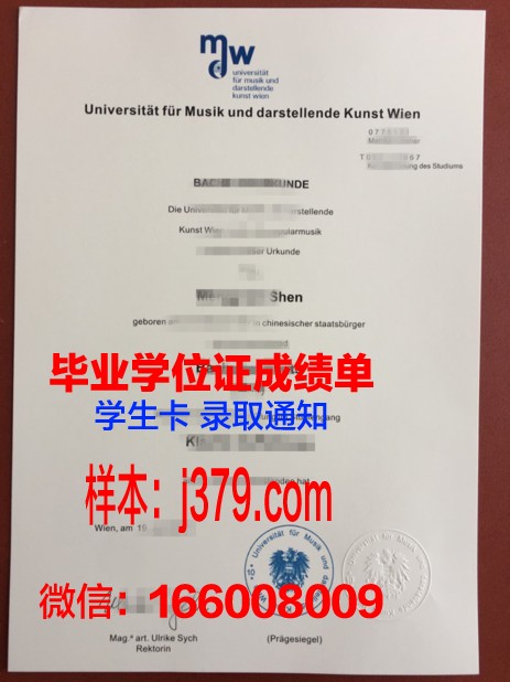 维也纳农业大学研究生毕业证(维也纳农业大学研究生毕业证书图片)
