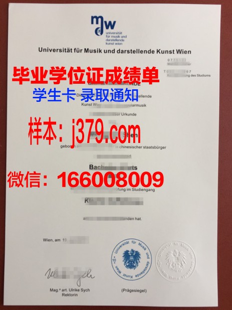 维也纳技术高等专业学院毕业证成绩单(维也纳工学院)