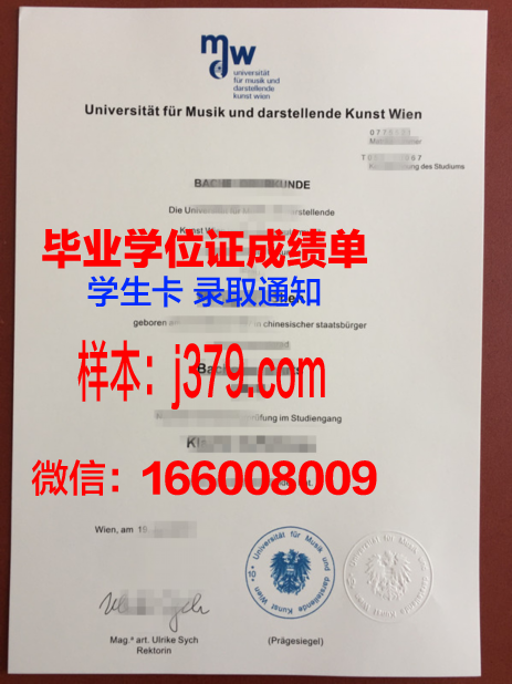 维也纳农业大学毕业证模板(维也纳农业大学毕业证模板图)