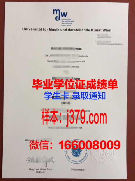 维也纳康普斯高等专业学院学位证(维也纳普莱纳学院)