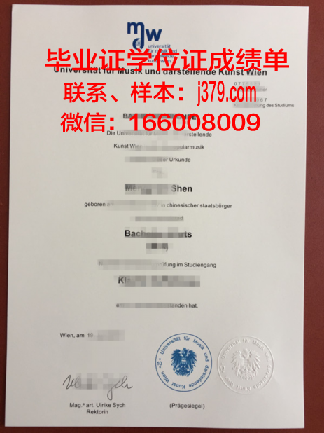 维也纳音乐学院毕业证学位文凭学历Diploma
