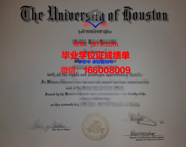 雷明顿学院休斯顿分校毕业文凭