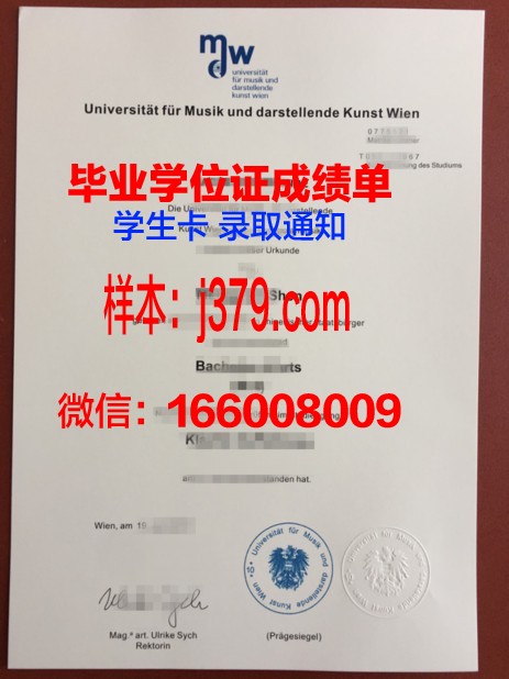 维也纳康普斯高等专业学院学位证(维也纳普莱纳学院)